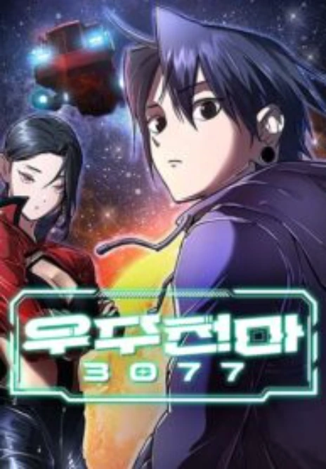 มารสวรรค์แห่งจักรวาล 3077 Cover Image